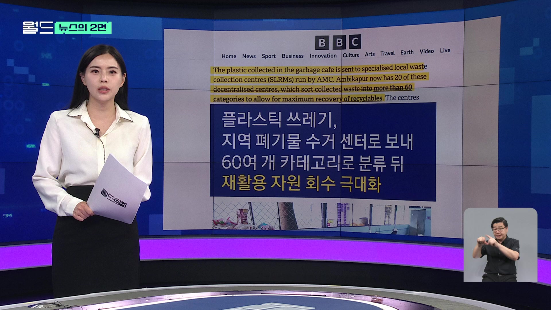 [뉴스의 2면] ‘돈 대신 플라스틱 쓰레기로’…따뜻한 한 끼를 결제하는 방법