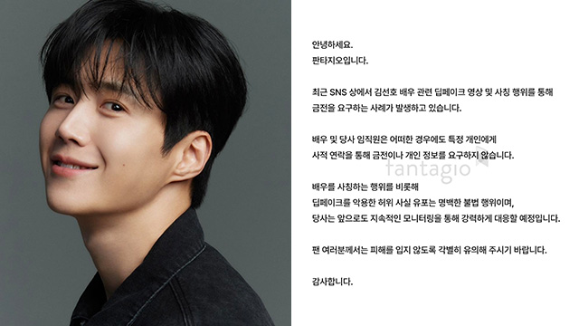 배우 김선호, 딥페이크 영상·사칭 피해…소속사 “강력 대응”