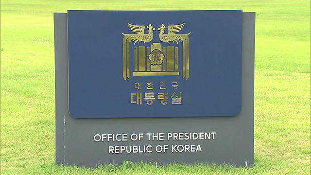 대통령실, 북 김여정의 ‘평화 선제 조치’ 평가절하에 “유감…남북 모두 위한 것”