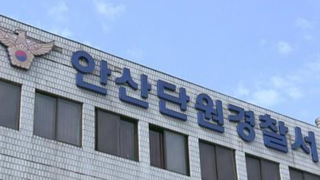 경찰, ‘항공료 부풀리기 의혹’ 안산시의회 압수수색