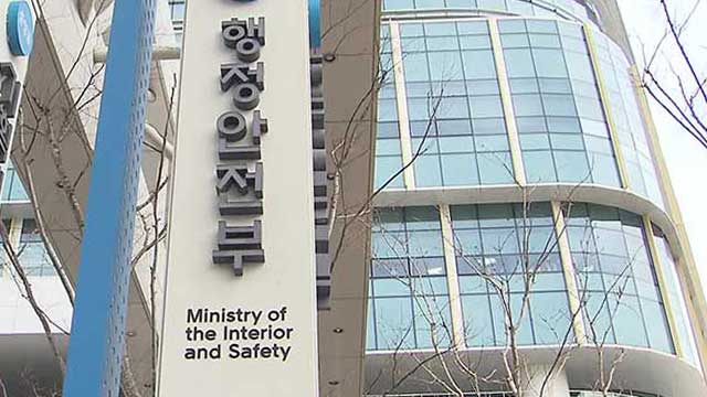 행안부, 수도권 등 폭우 예보에 상황 점검…“위험 지역 대피 안내”
