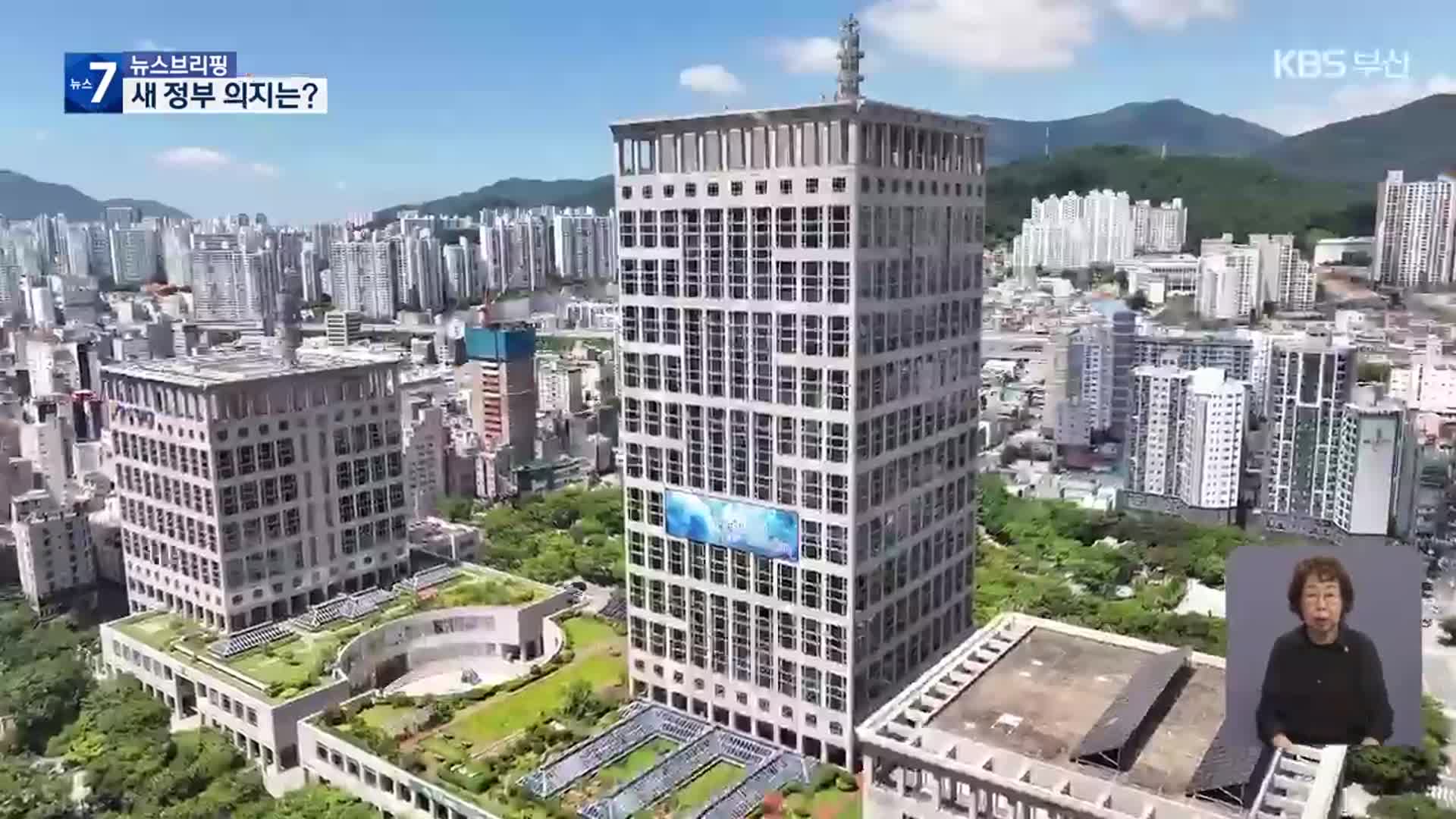 ‘동남투자은행·광역교통망’ 속도 내나?