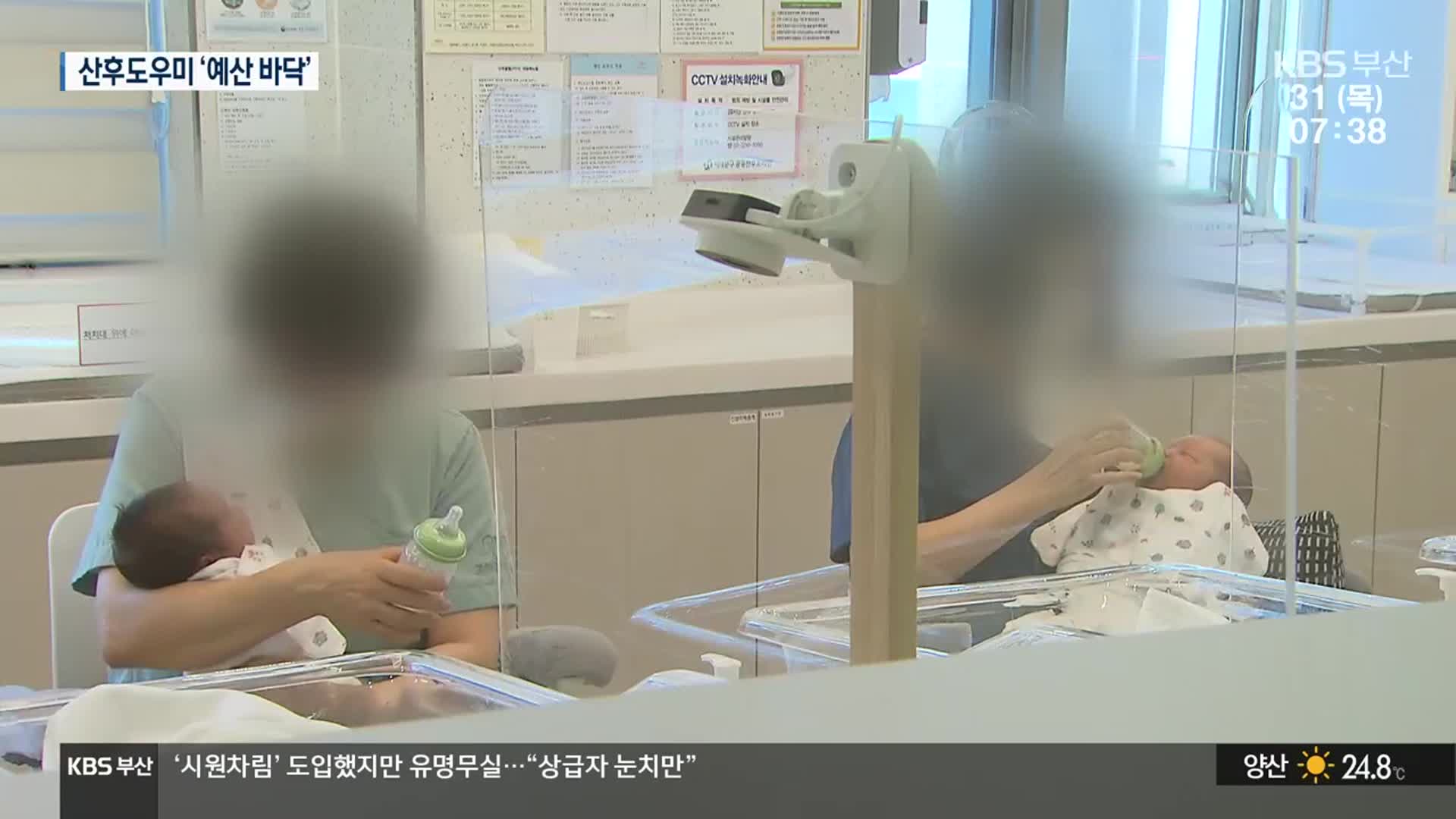 할머니를 산후도우미로…신청 폭증 ‘예산난’