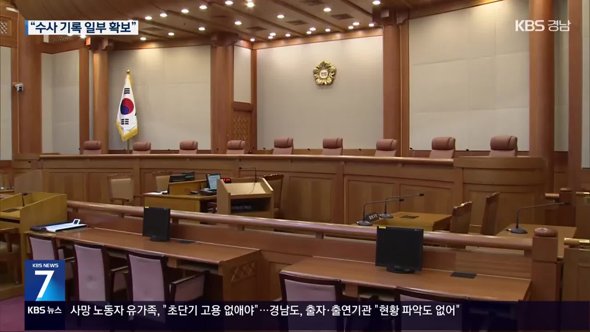 헌재 “경찰·검찰 등 비상계엄 수사기록 일부 확보”