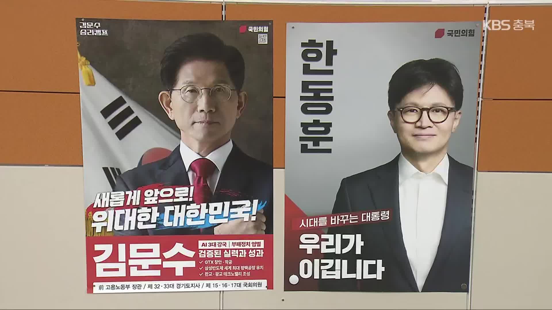 대선 판도 요동…충북 정치권 선거전 채비