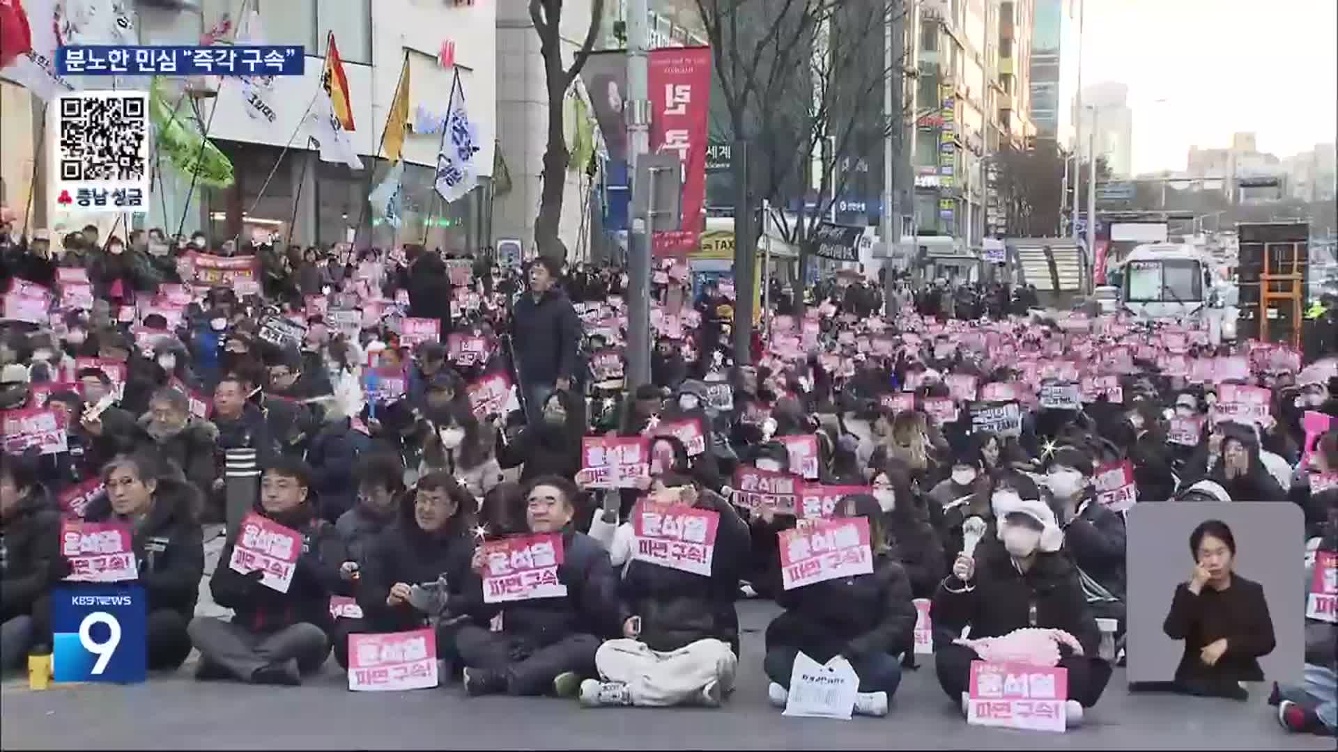 새해 첫 주말에도 이어진 탄핵 촉구 집회