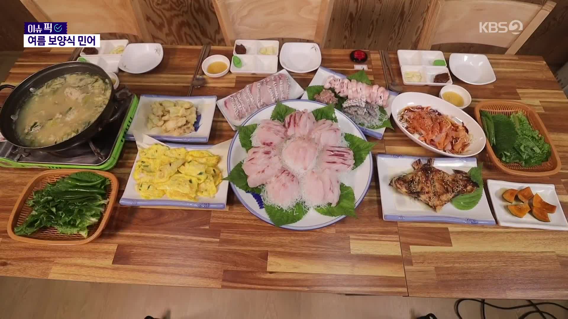 머리부터 부레까지…‘여름 보양식의 하이엔드’ 민어, 지금이 딱