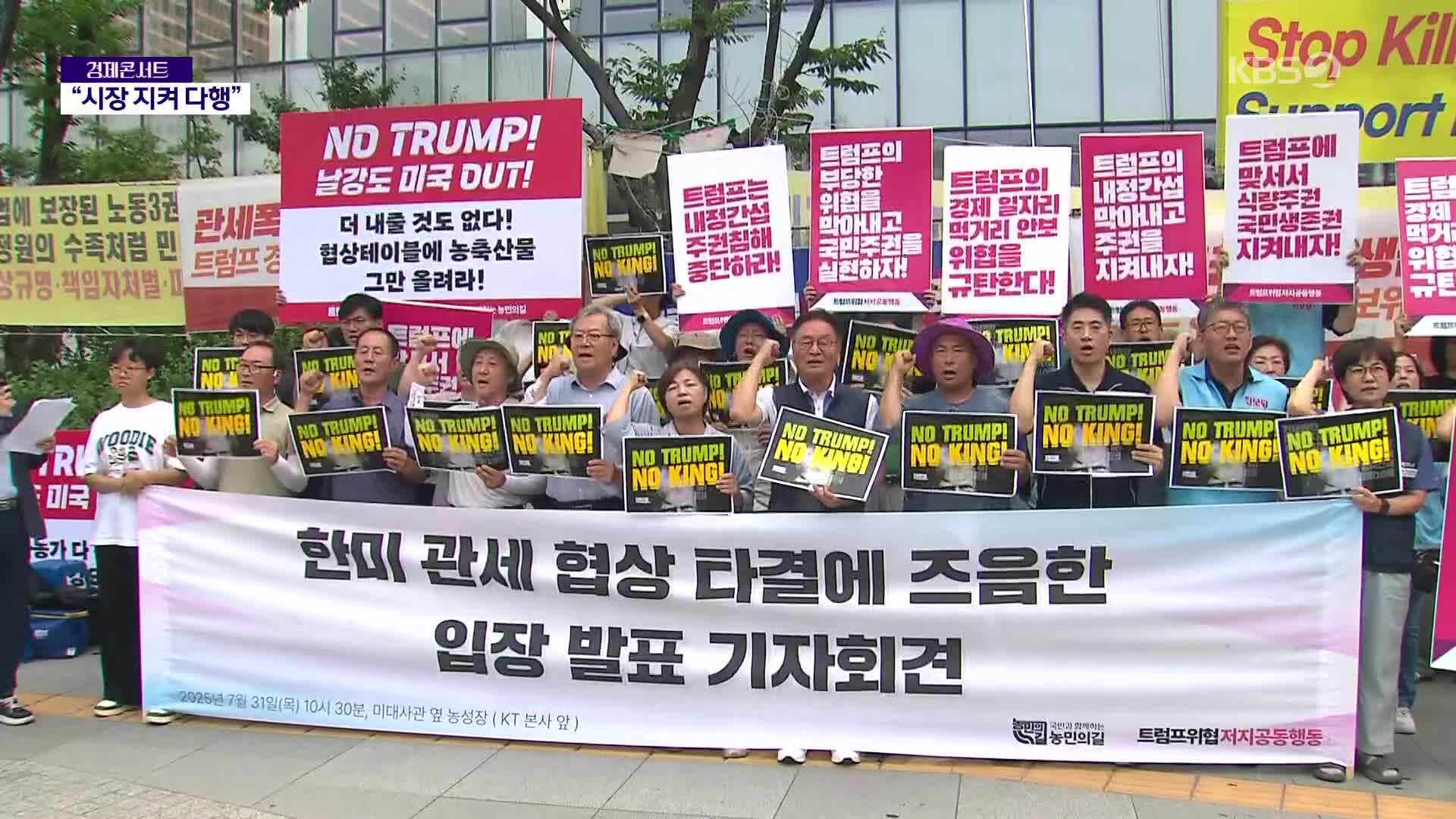 농민단체 “쌀·쇠고기 추가 개방 없어 다행…끝까지 지켜봐야”