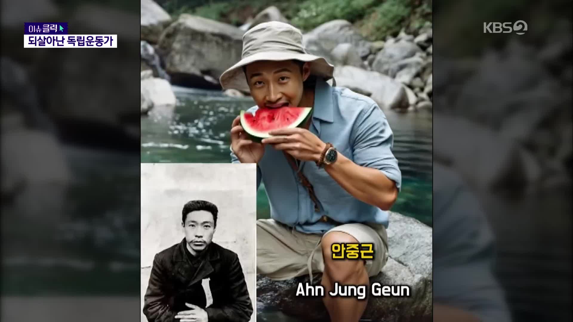 AI가 되살린 독립운동가…80년 전 광복, 현실로!
