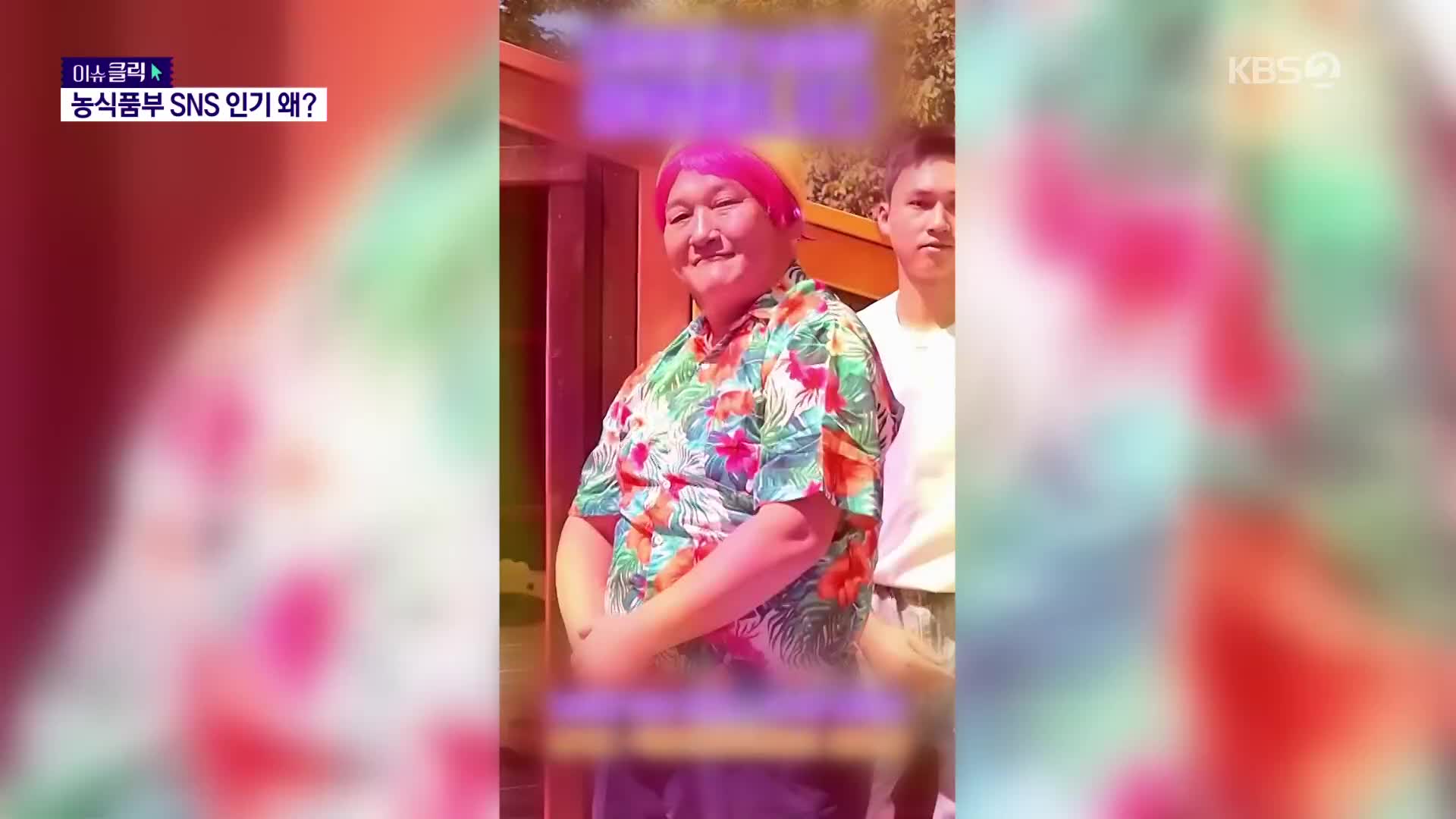 농식품부 대변인, ‘케데헌’ 애비로 대변신…소다팝 챌린지로 APEC식량회의 알려