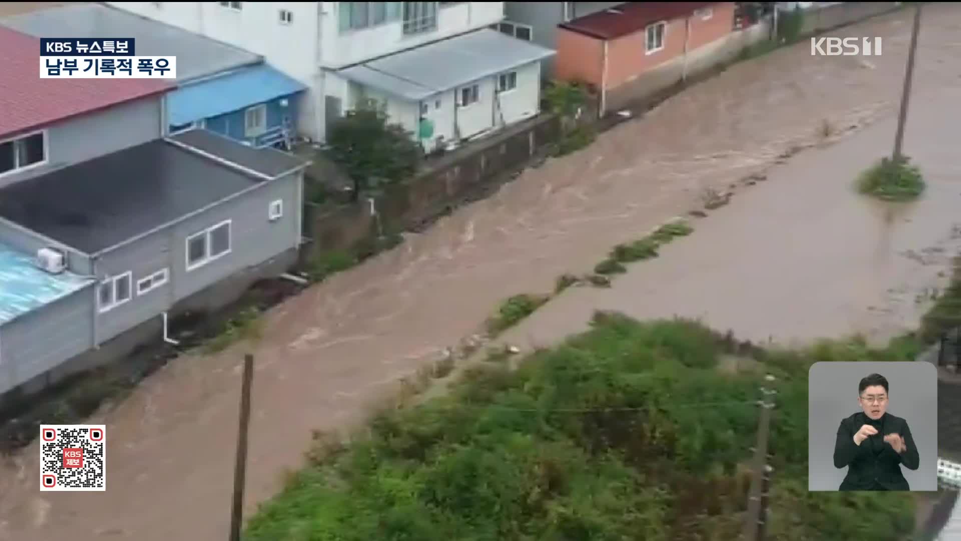 남부 기록적 폭우 [00시 10분 뉴스특보]