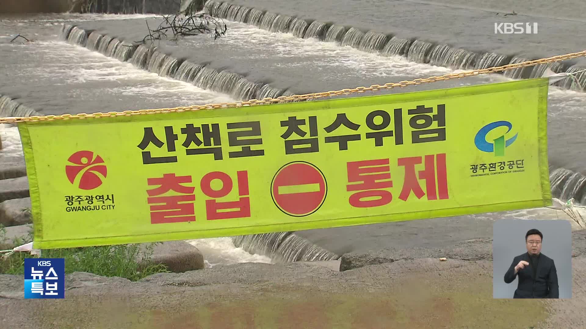 전북도 장맛비…내일까지 150mm ↑ [09시 30분 뉴스특보]