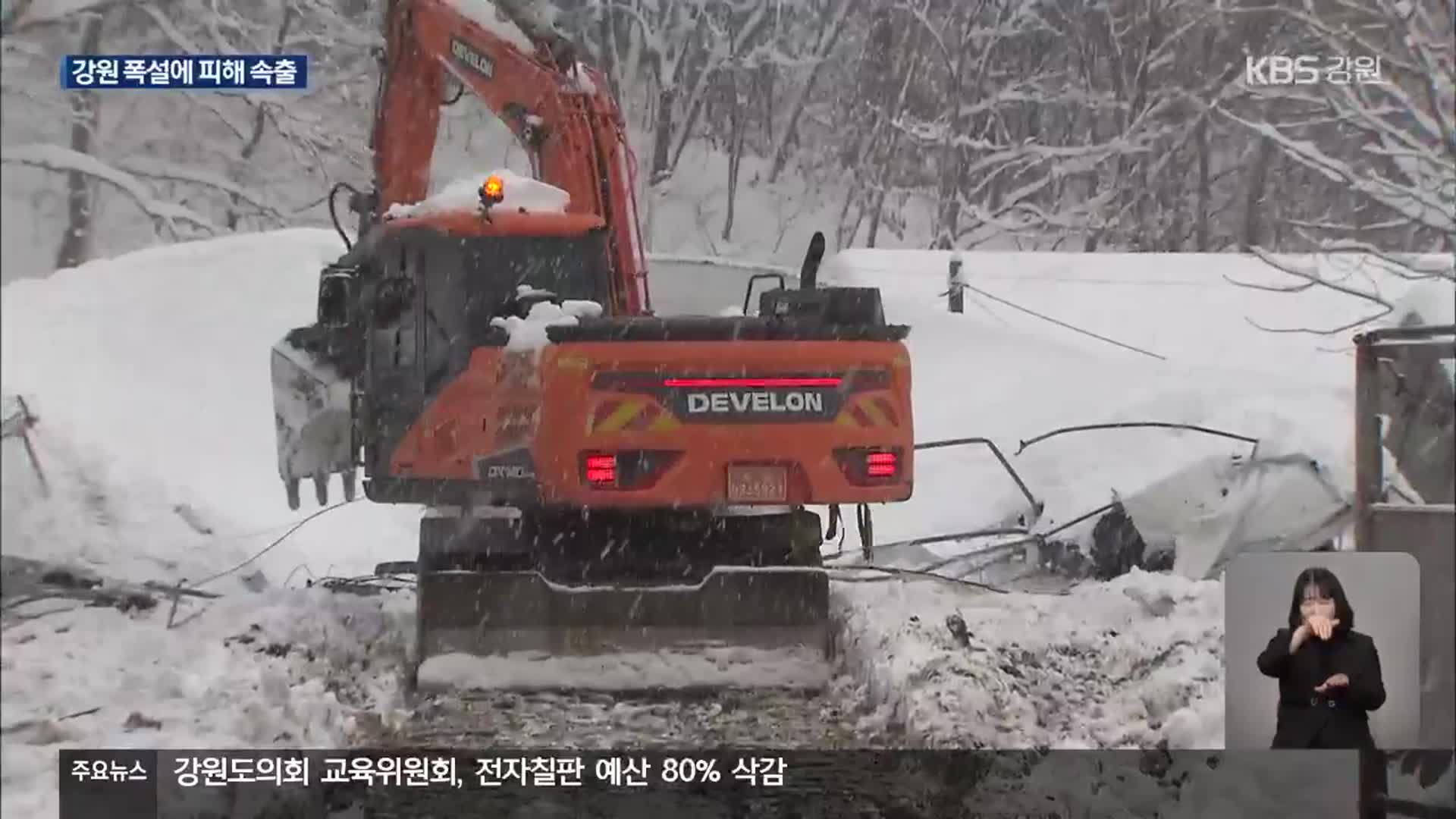 강원 첫 폭설…인명·재산 피해 잇따라