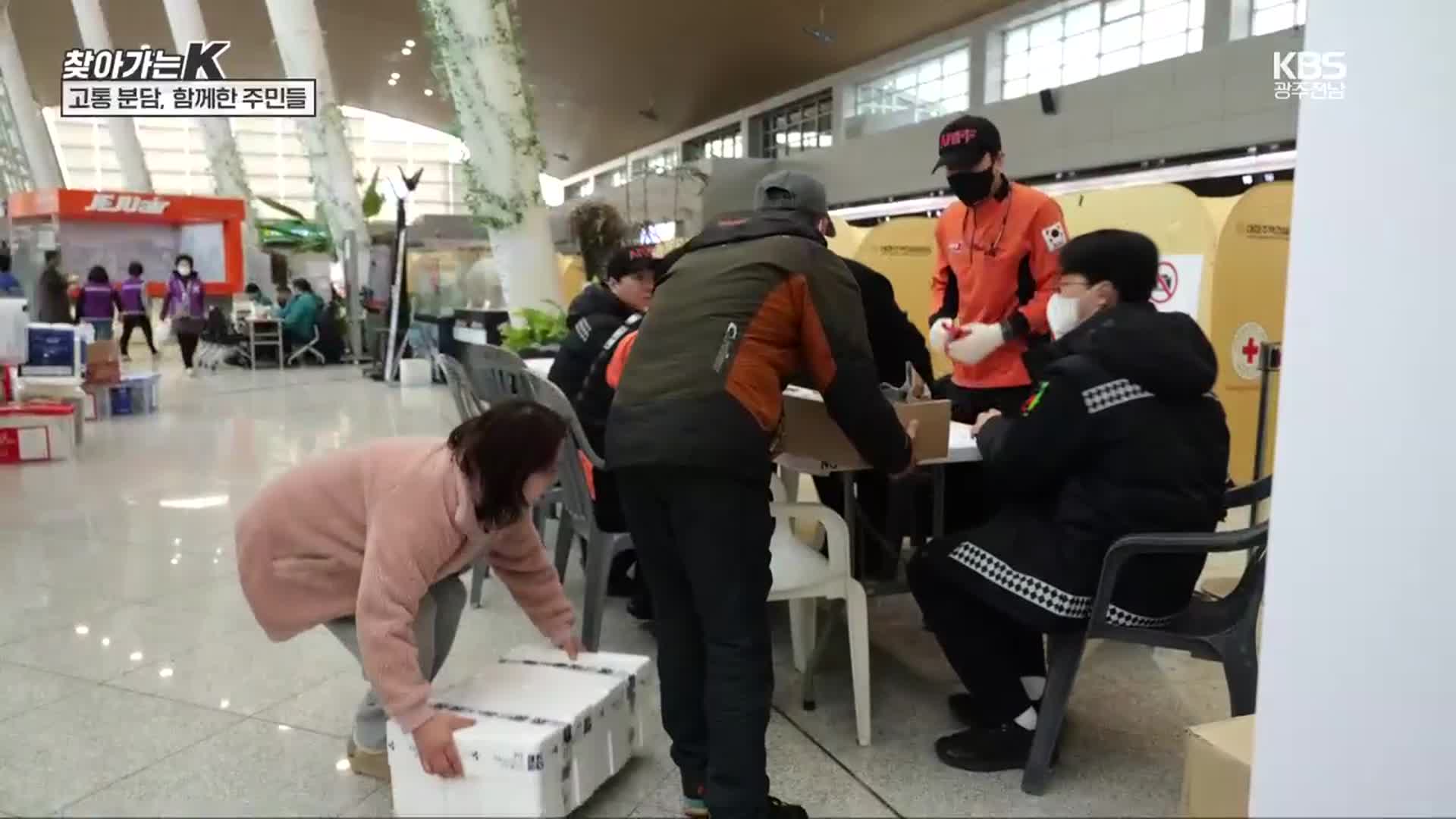 [찾아가는K] “내 일처럼”…참사 돕는 공항 옆 마을