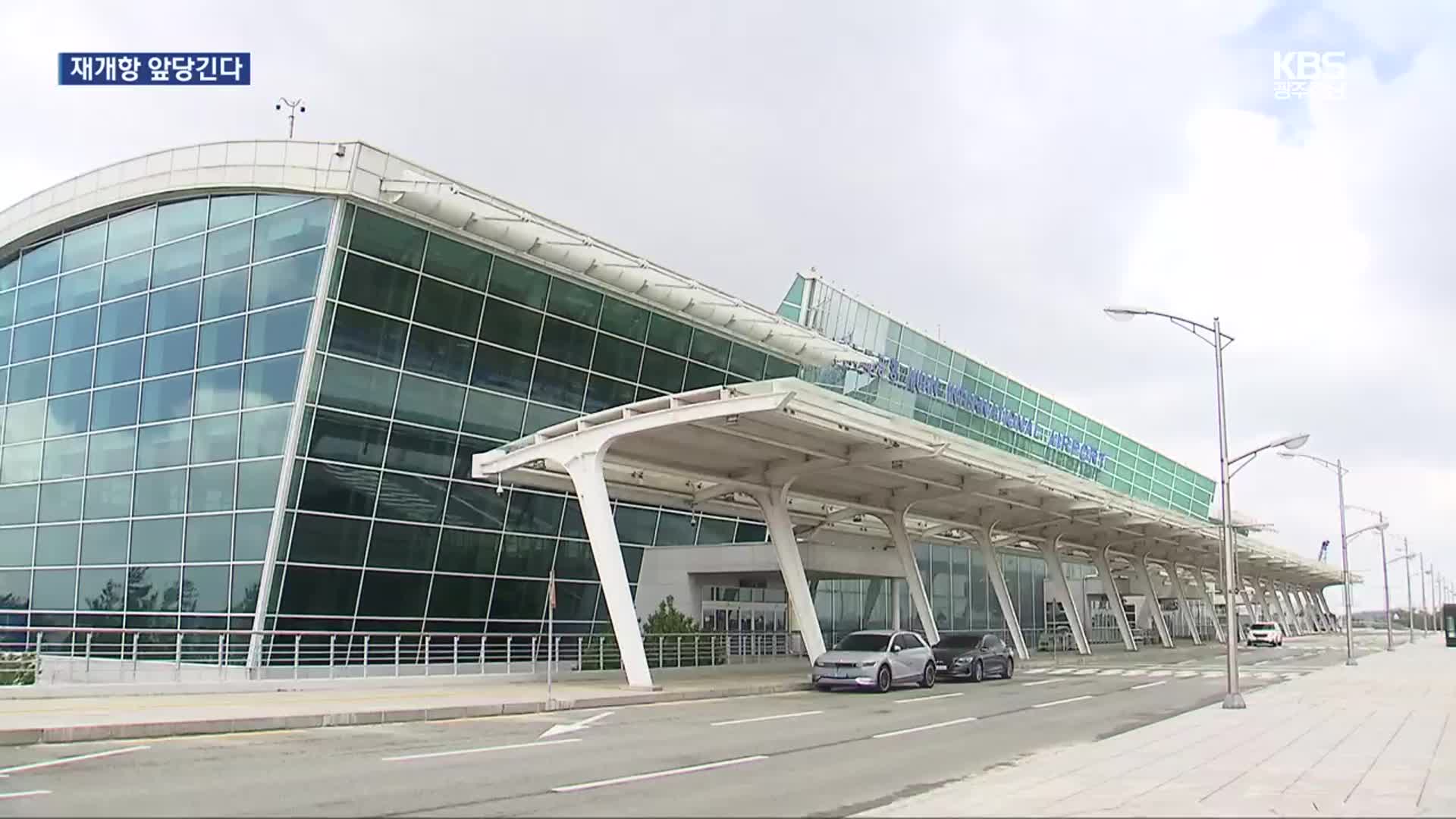 “조기 재개항 목표”…무안공항 정상화 ‘총력’