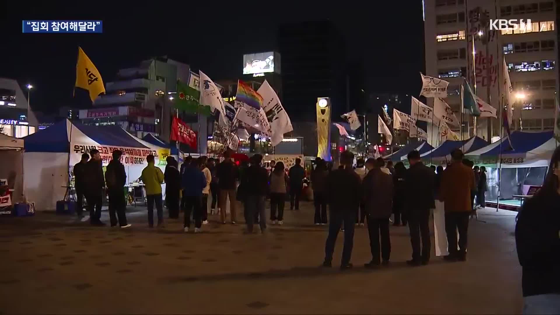 탄핵 촉구 시민 집결…이 시각 5·18민주광장