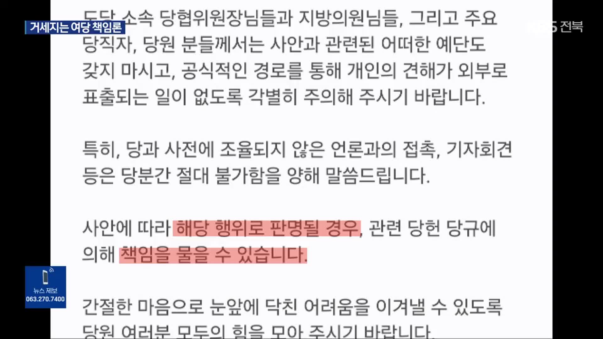 입단속에 해당 행위 엄포…여론 무시한 국민의힘