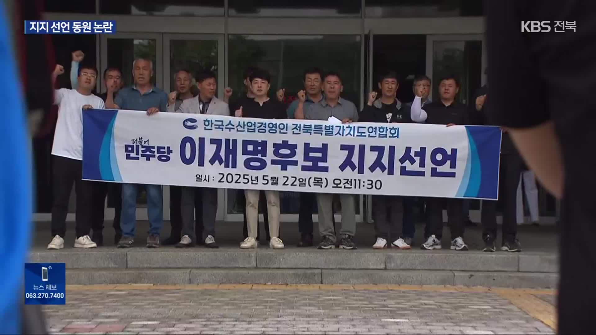 잇단 대선 후보 지지 선언…실적 반영에 동원 논란