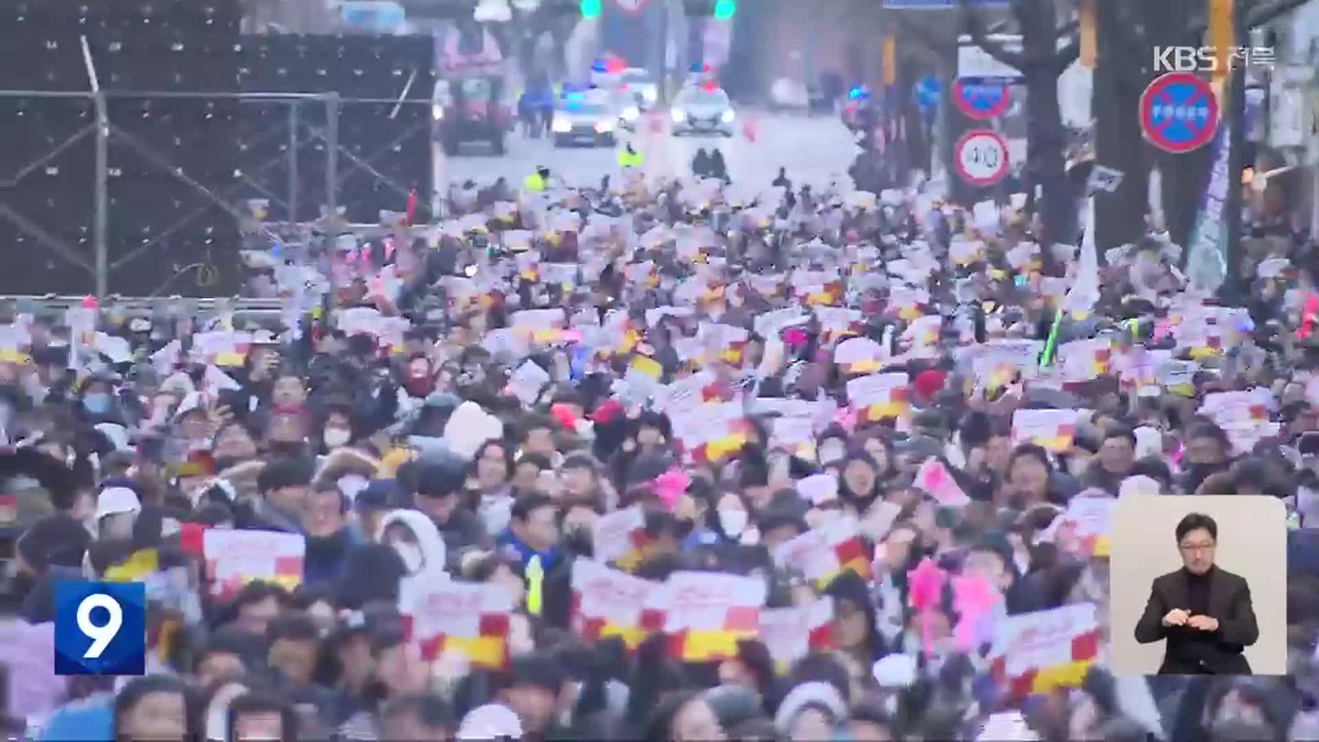 “이제는 파면”…헌법재판소 향하는 촛불 압박