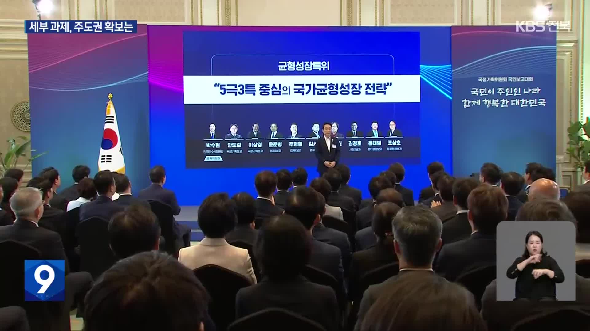 국정과제 세부 사업 선점 경쟁…전북 몫 찾기에 비상