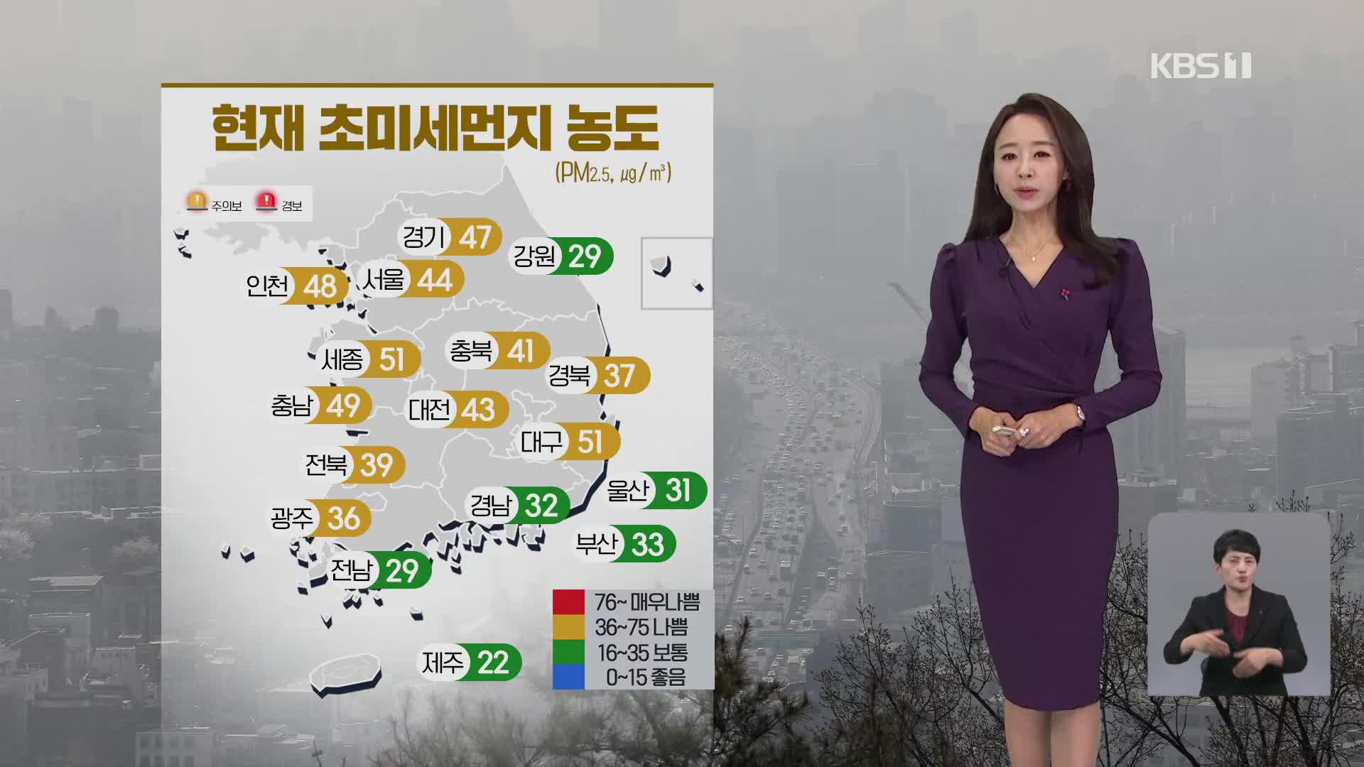 [오후날씨 꿀팁] 전국 초미세먼지 농도 높아요