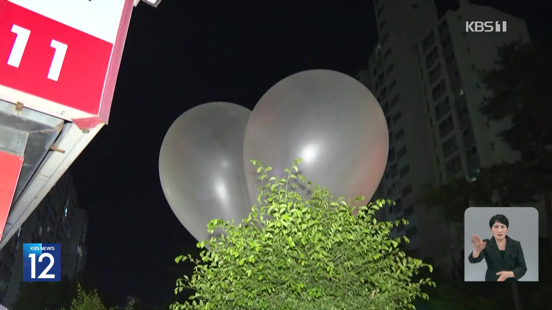 북, 이틀 연속 ‘오물풍선’ 도발…인천공항 3시간 차질