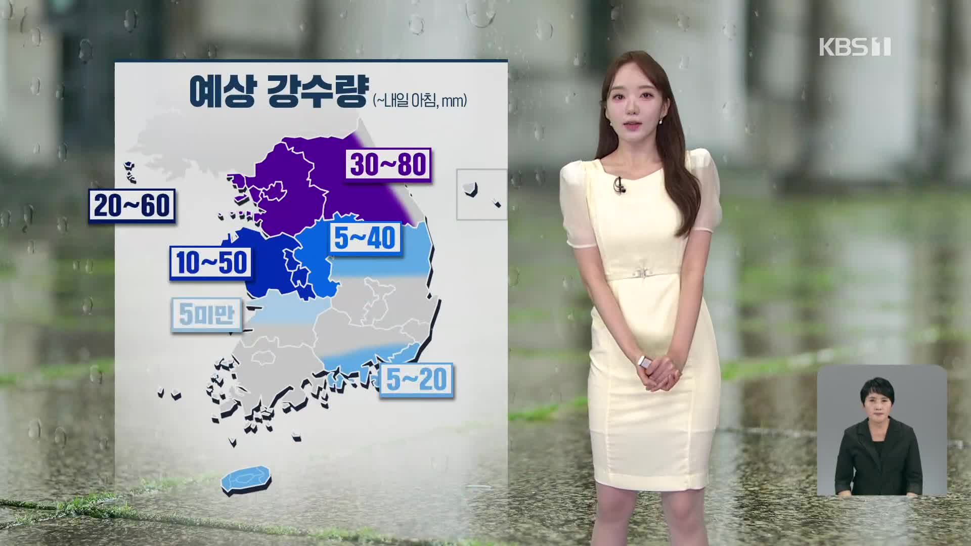 [오후날씨 꿀팁] 중부는 비…남부는 폭염 계속