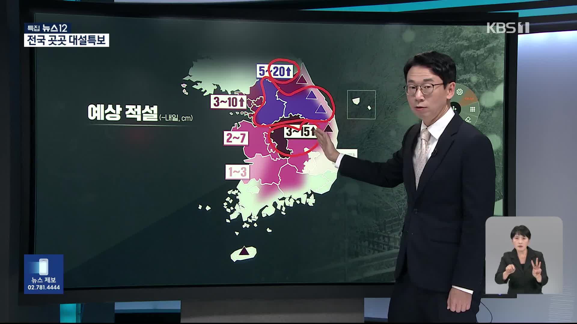 서울 등 중부에 최대 20cm 폭설