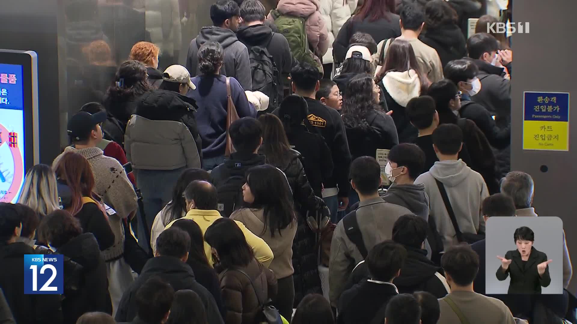 길어진 설 연휴에 인천공항 이용객도 역대 최다