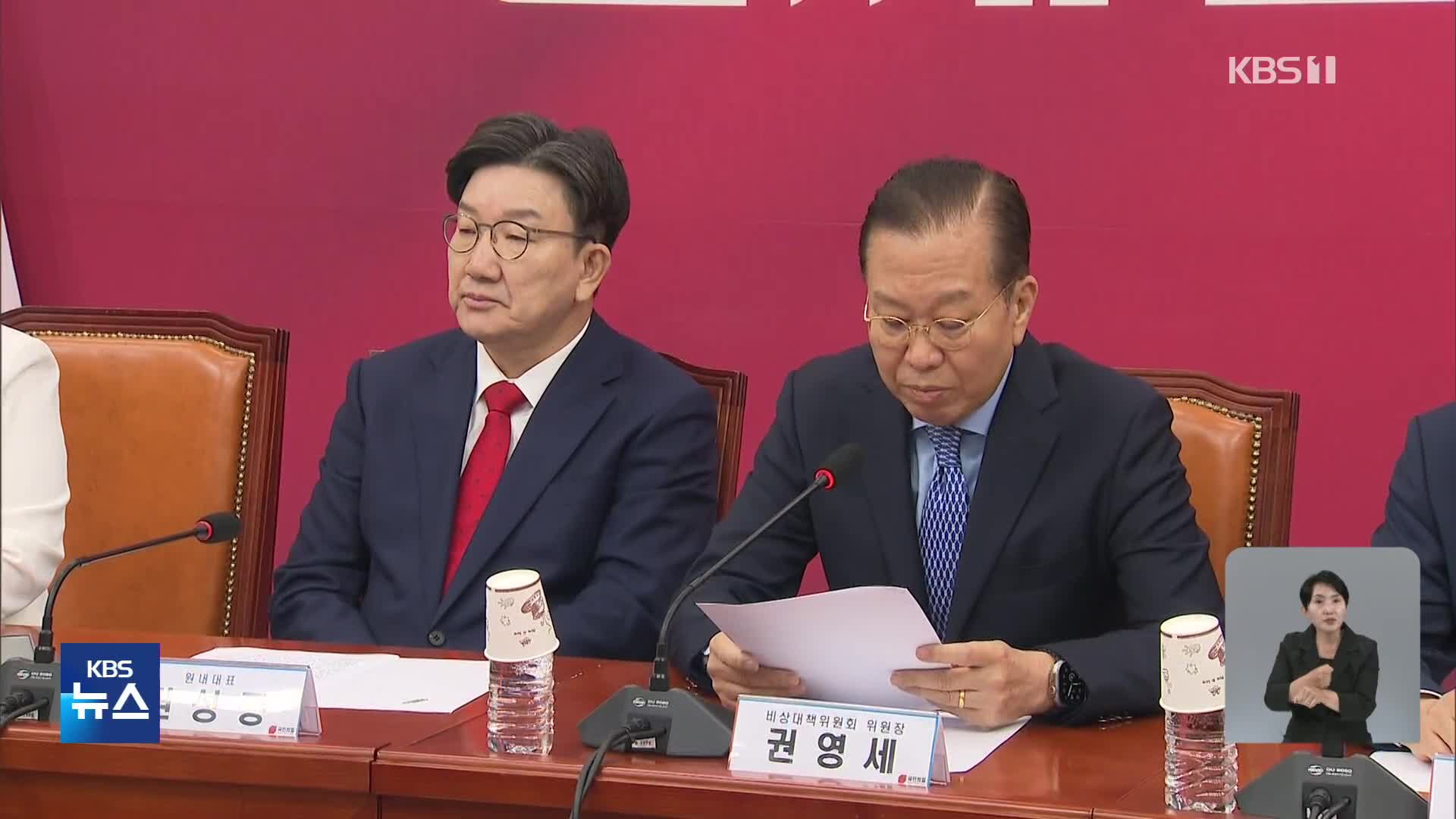 국민의힘, 대선후보 교체 절차 돌입…김문수 강력 반발