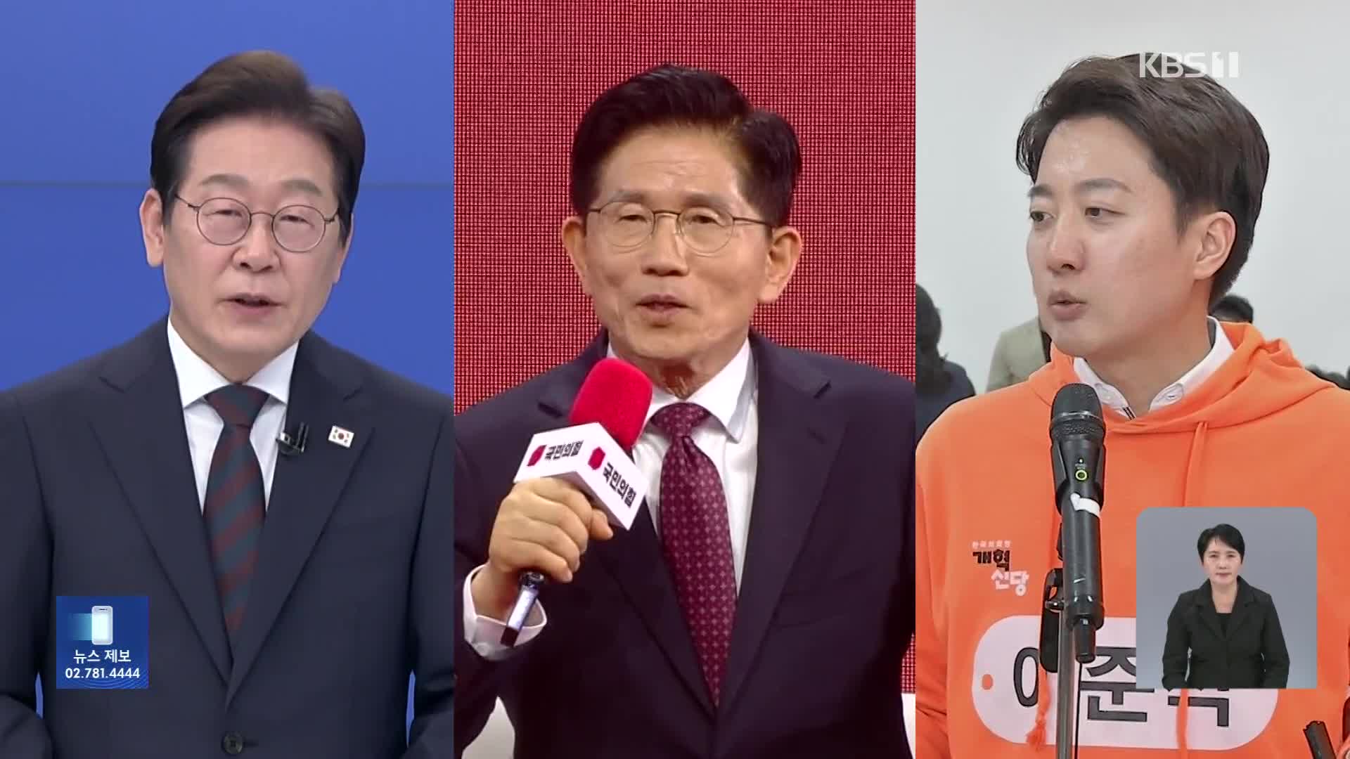 AI·기업·부처 축소…후보별 10대 공약은?