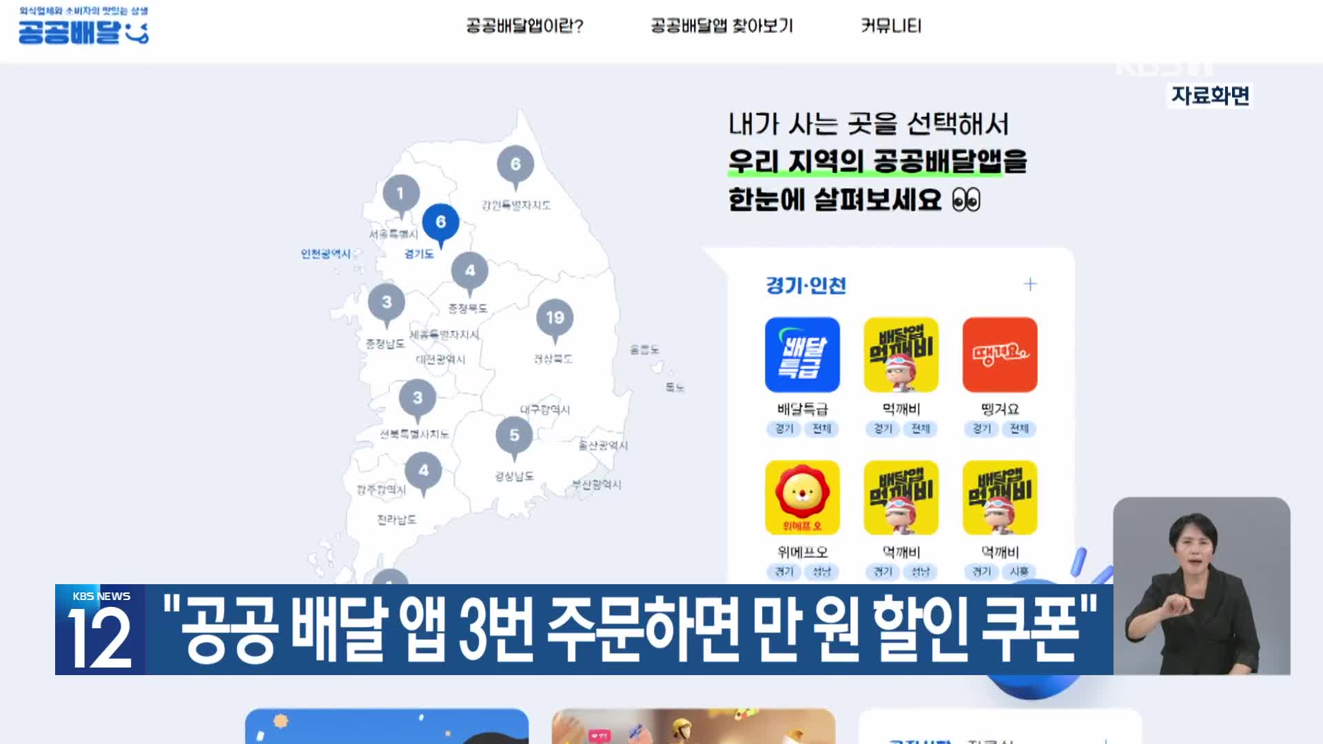 “공공 배달앱 3번 주문하면 만 원 할인 쿠폰”