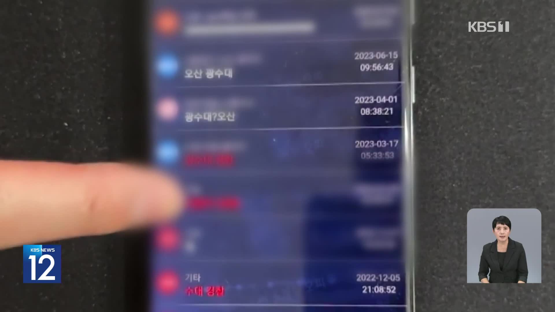 “성매수남 개인정보 400만 개 수집”…경찰, 불법 앱 운영 일당 검거