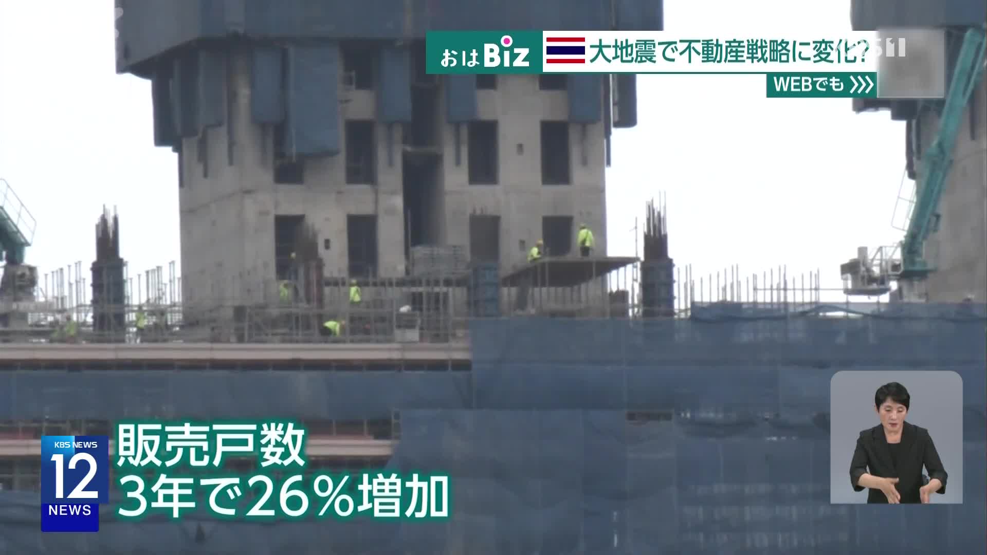 방콕 부동산 지형 바꾼 지진…일본 방재 기술 주목 