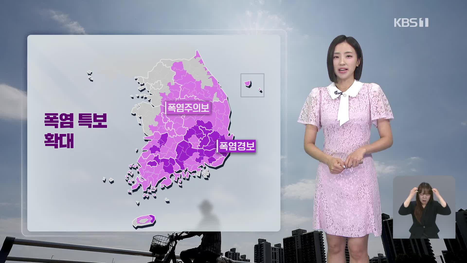 [12시 날씨] 무더위에 폭염 특보 확대·강화