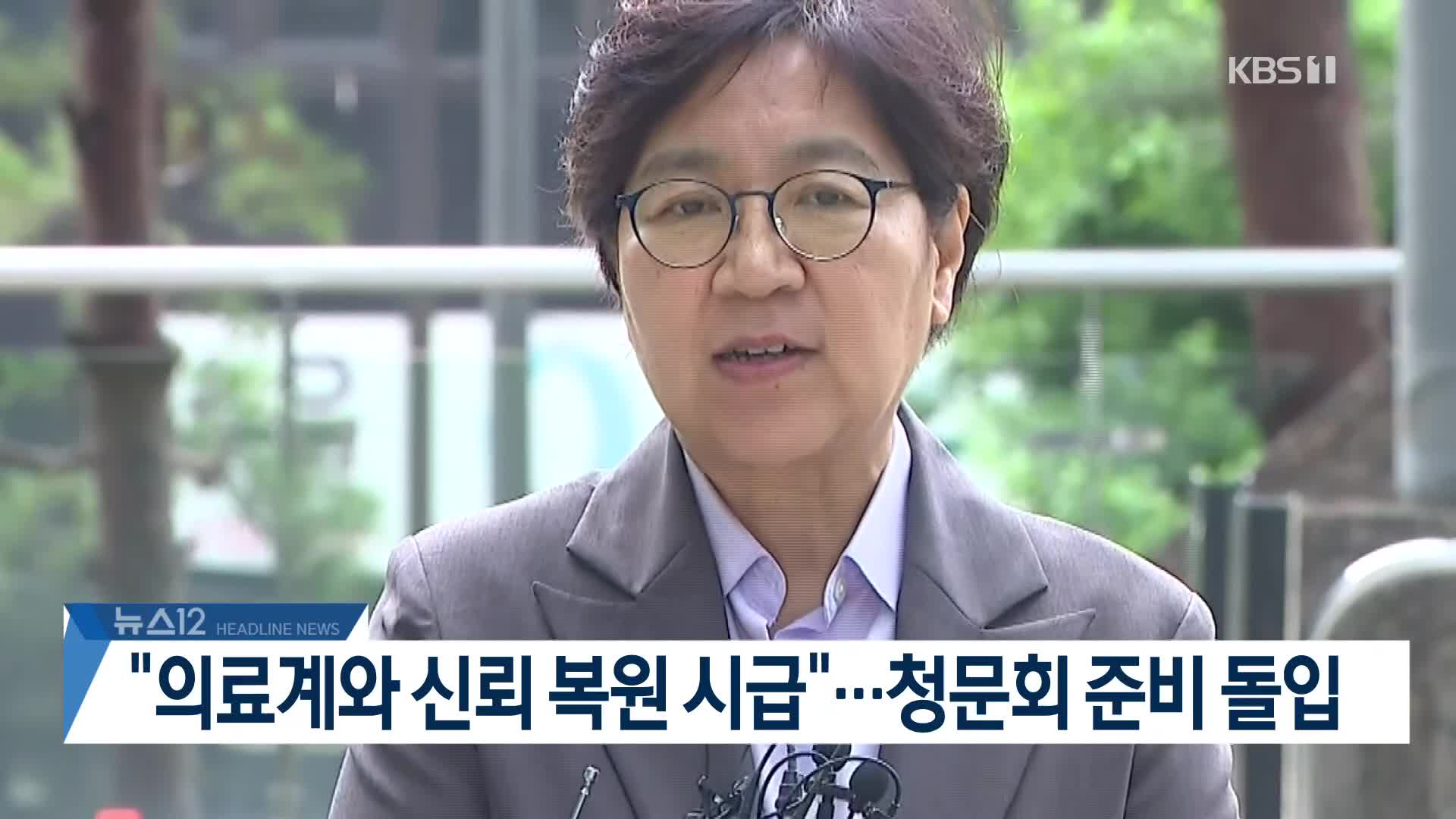 [뉴스12 헤드라인]