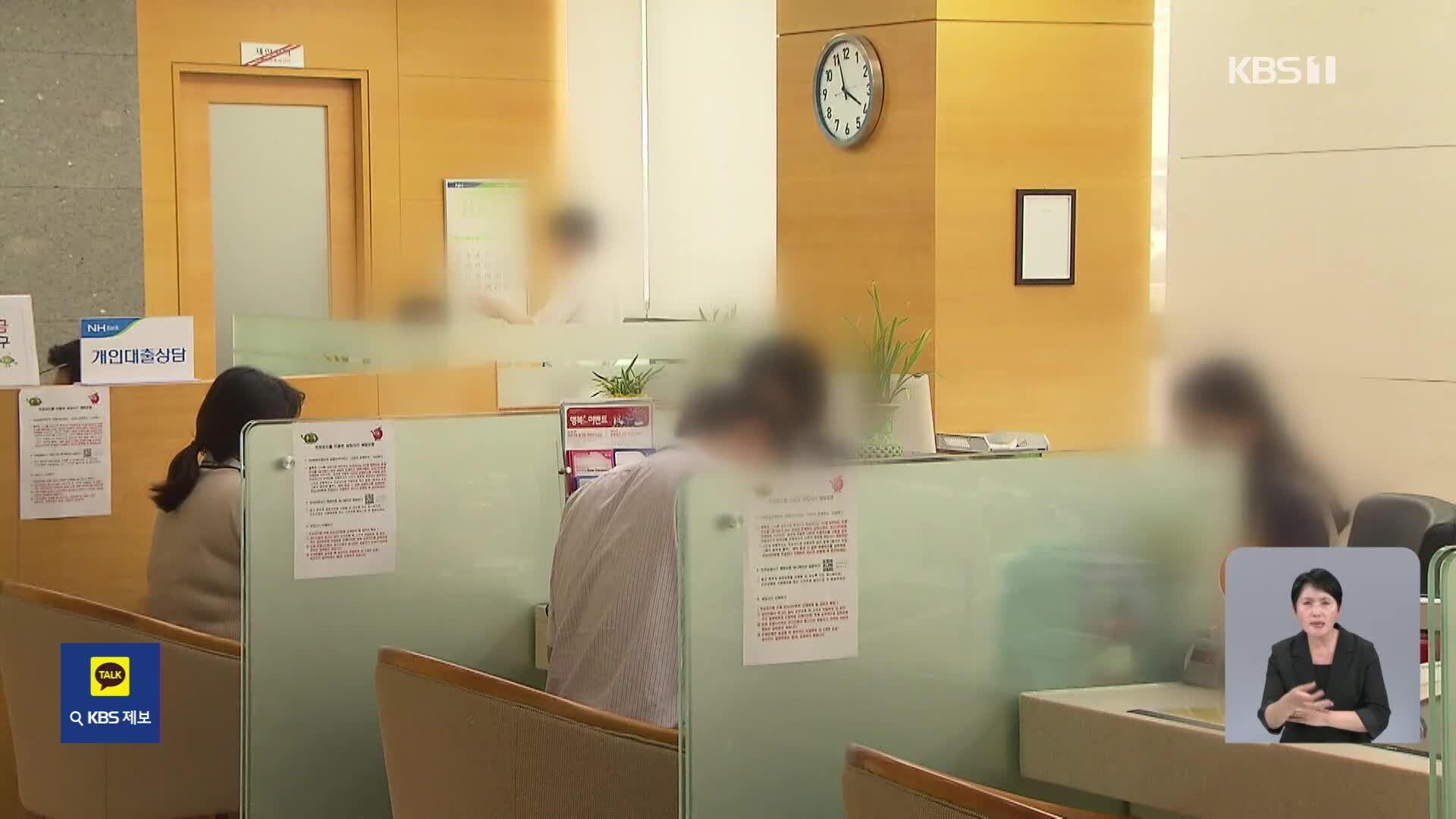 ‘대출 일일 점검’에…은행권 비대면 대출부터 중단