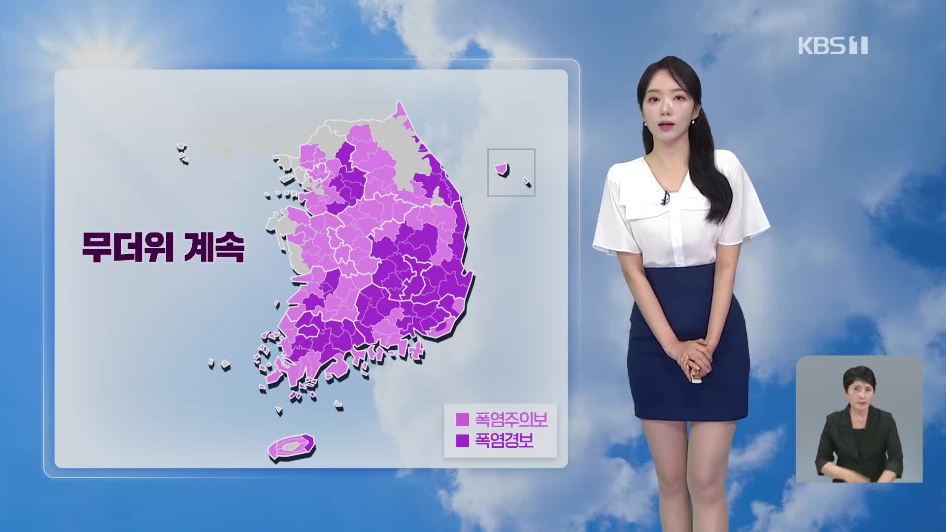[오후날씨 꿀팁] 당분간 무더위 계속…저녁까지 곳곳 소나기