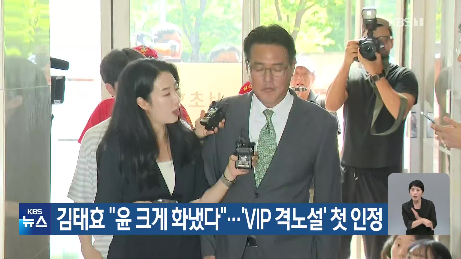 김태효 “윤 크게 화냈다”…‘VIP 격노설’ 첫 인정