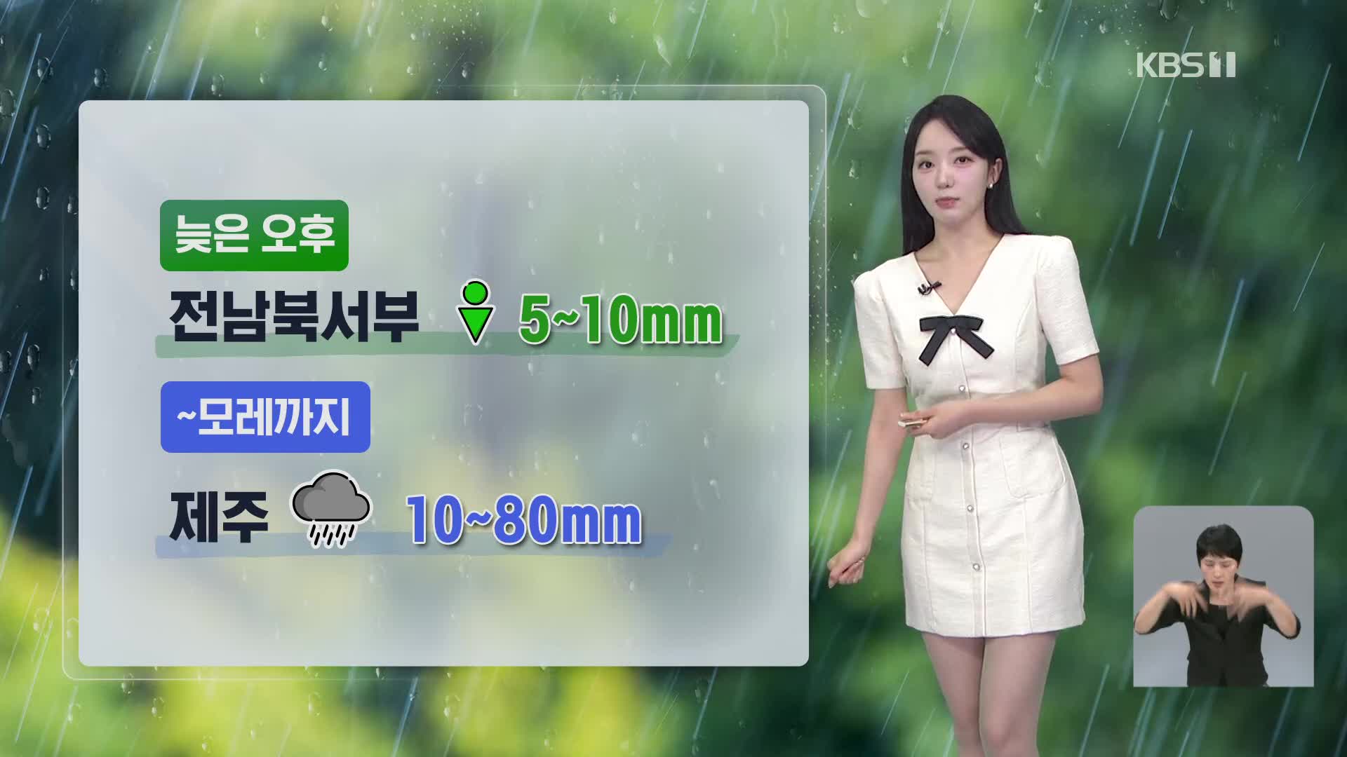 [12시 날씨] 서쪽 폭염 계속, 서울 36도…제주 모레까지 비
