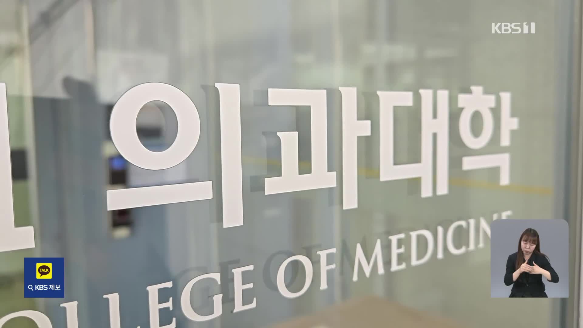 ‘전원 복귀’ 선언한 의대생…교육부 “환영, 조율 필요”