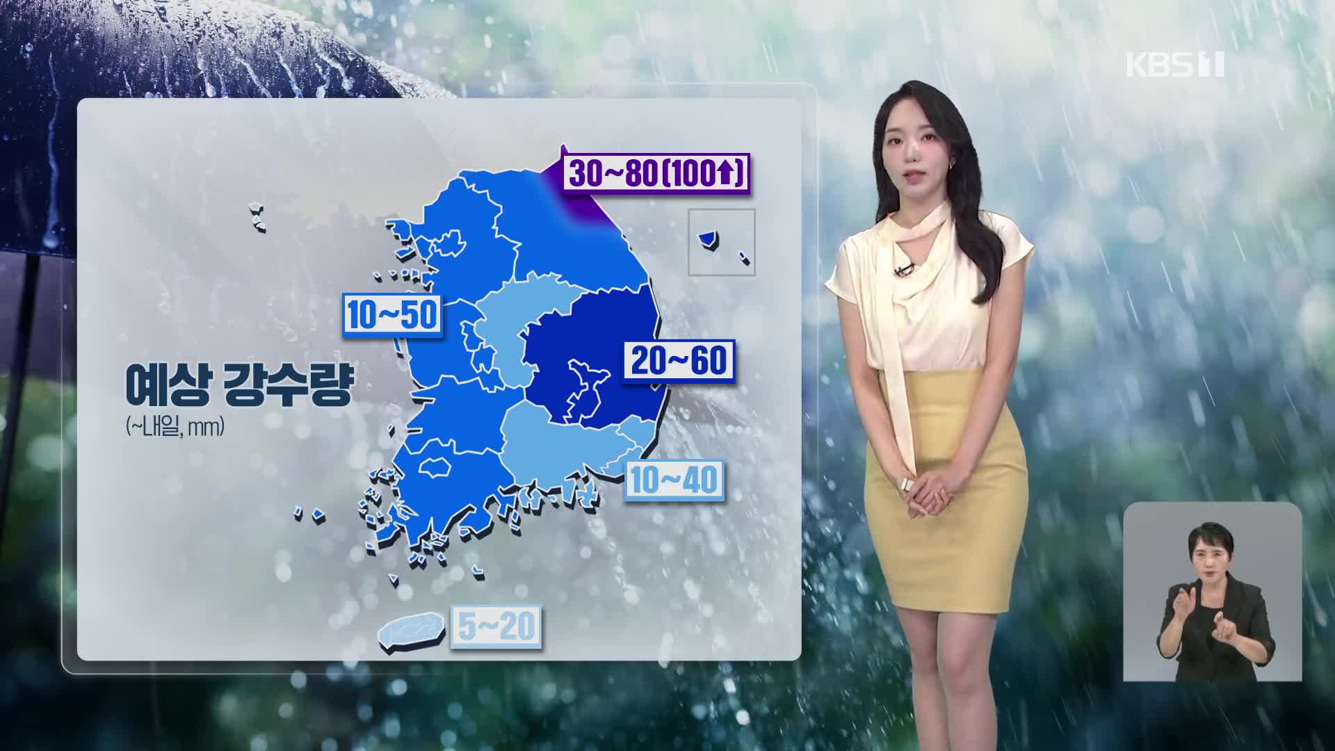 [오후날씨 꿀팁] 비 내리며 폭염 누그러져…영동, 시간당 최대 50mm 호우