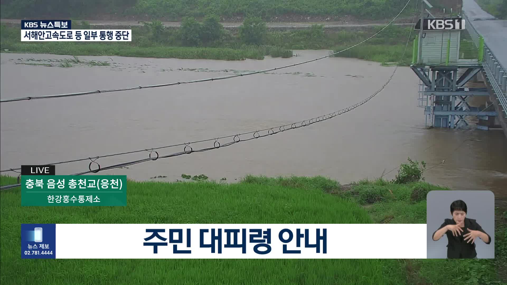 [특보] 이 시각 주민 대피령