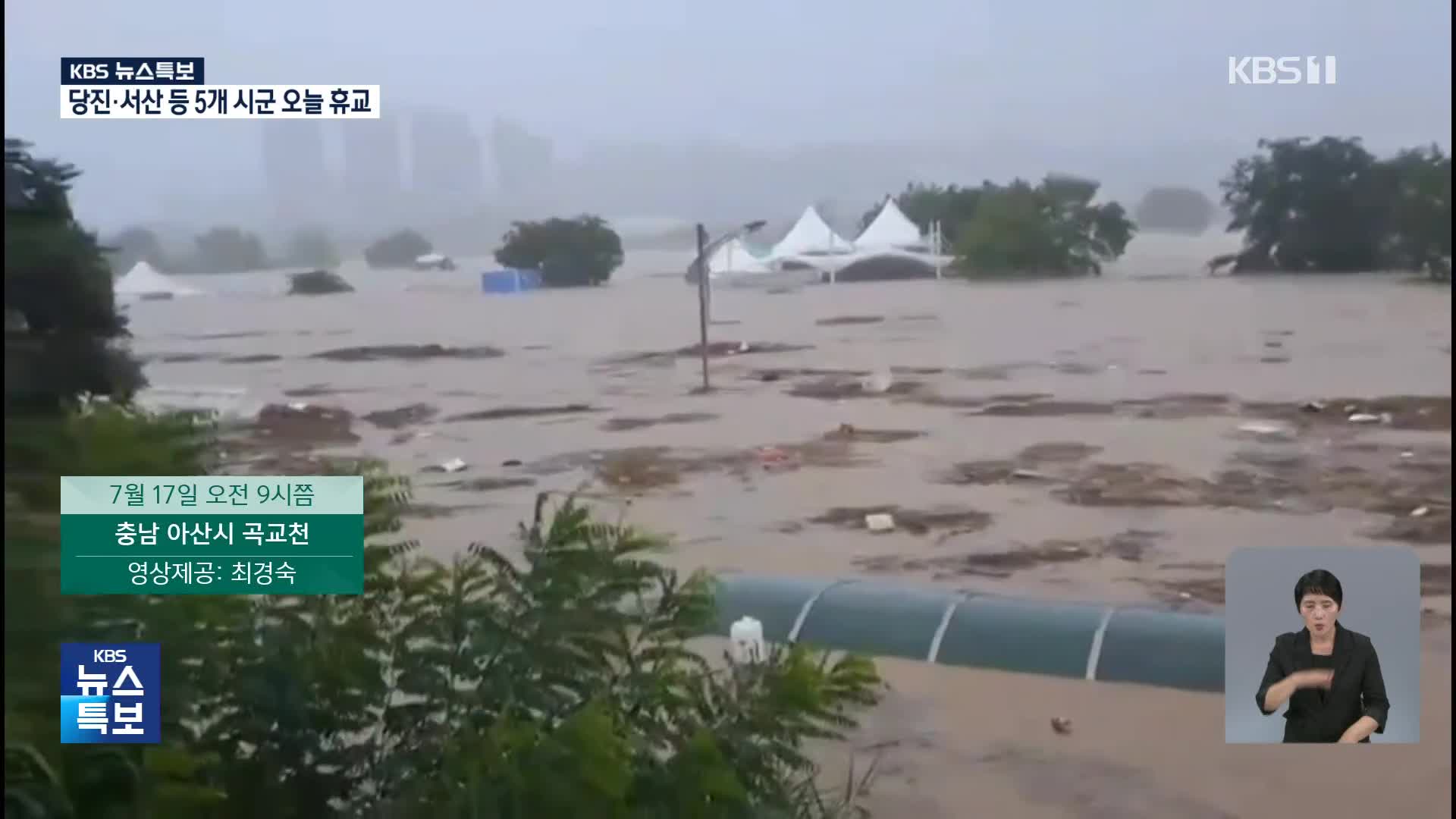 [특보] 중대본 위기경보 ‘경계’ 단계…호우피해 잇따라