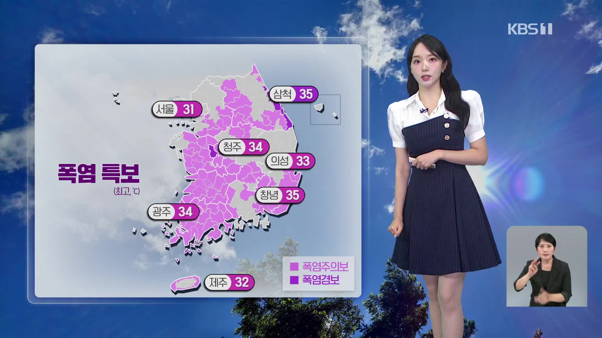[오후날씨 꿀팁] 전국 대부분 폭염특보…곳곳에 소나기