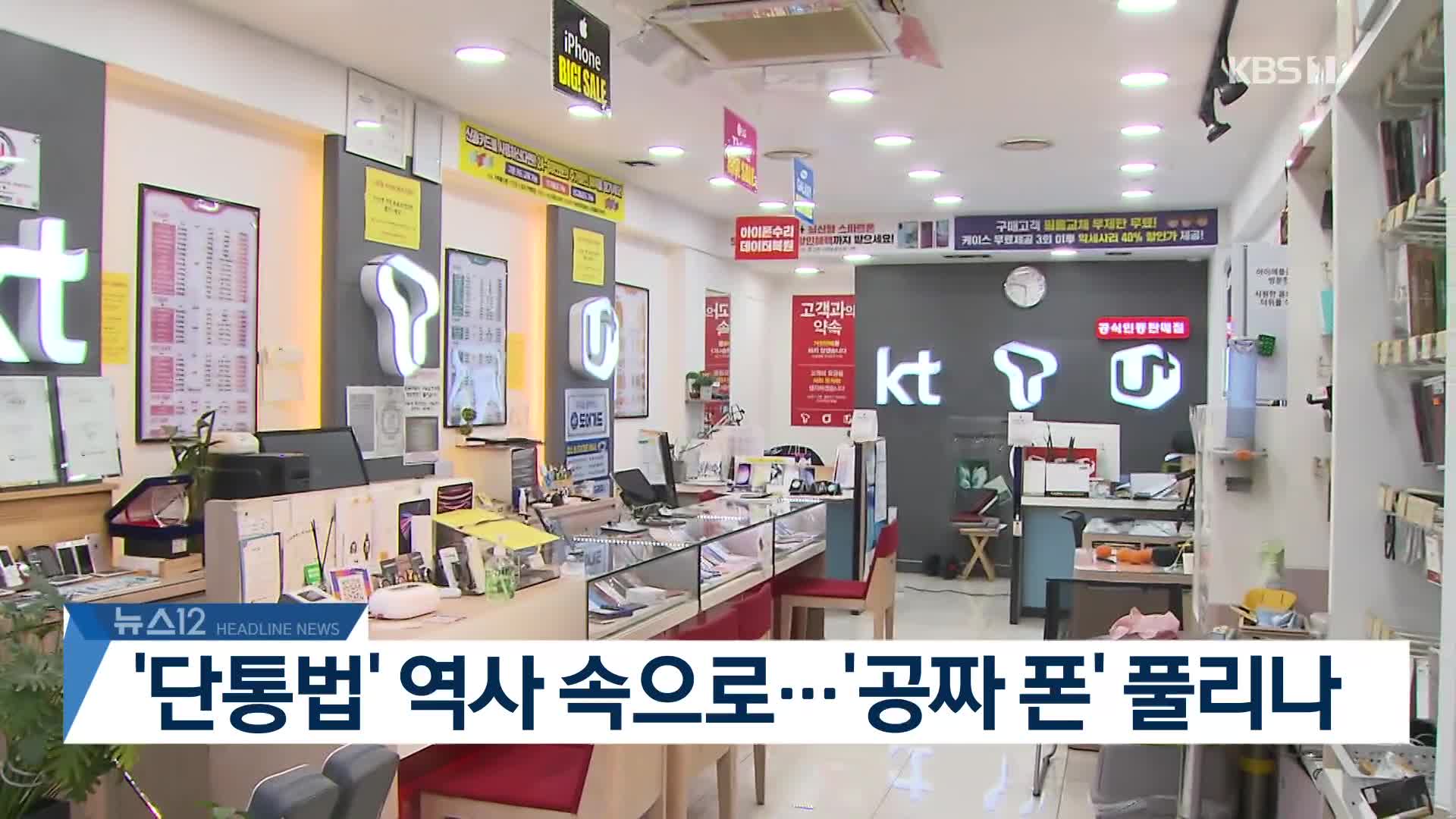 [뉴스12 헤드라인]