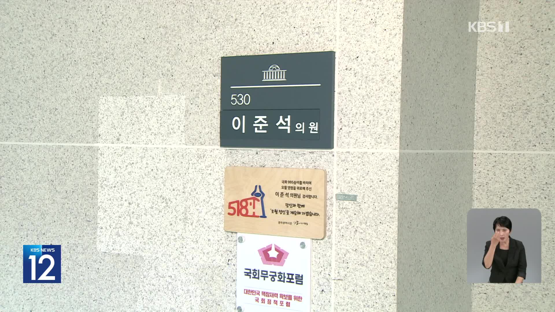 “공천개입 공범 피의자” 이준석 압수수색…‘이종섭 참모’ 소환조사
