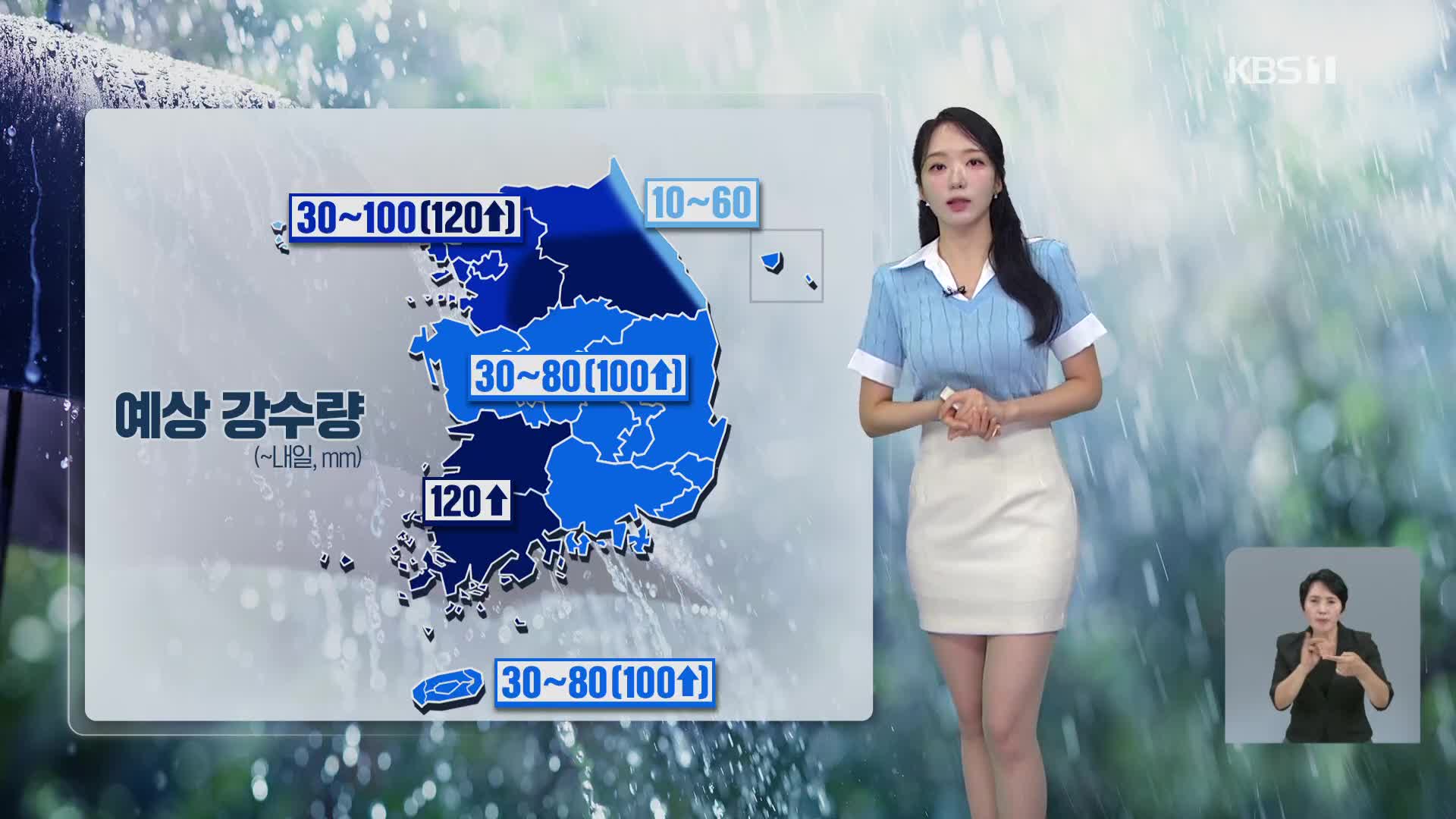 [오후날씨 꿀팁] 국지성 호우 주의…시간당 최대 70mm