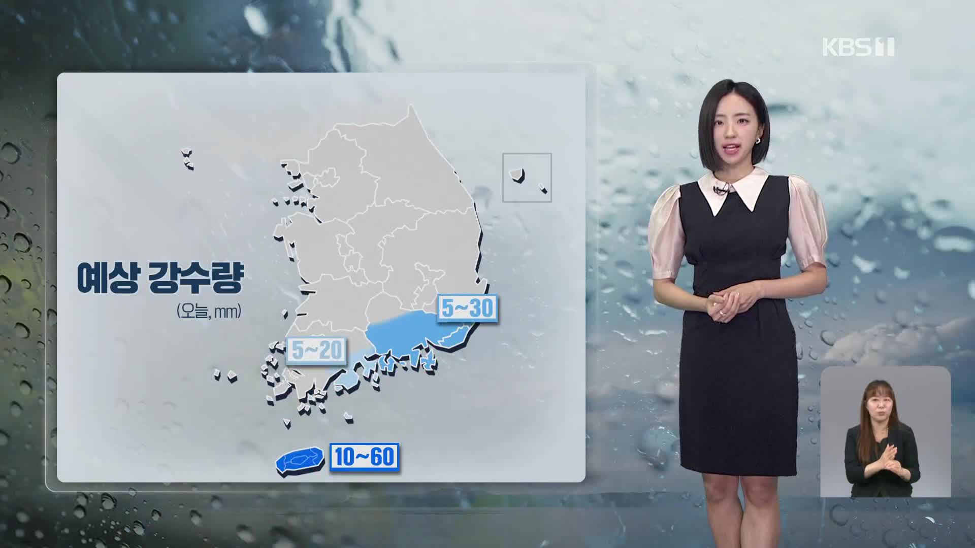 [12시 날씨] 오후까지 남부 곳곳 비…한낮 30도 안팎 더위