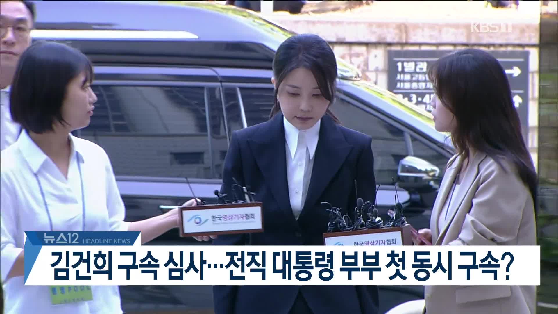 [뉴스12 헤드라인]